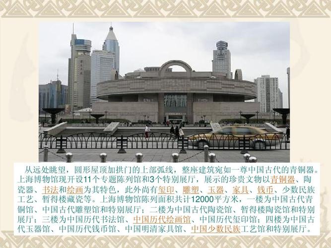 上海博物馆ppt