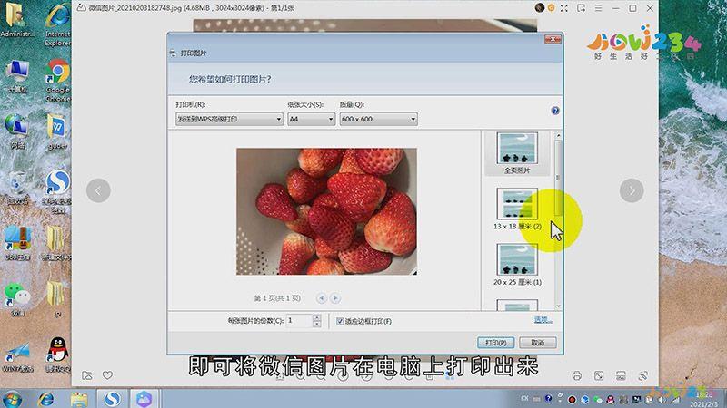 微信图片怎样在电脑上打印出来