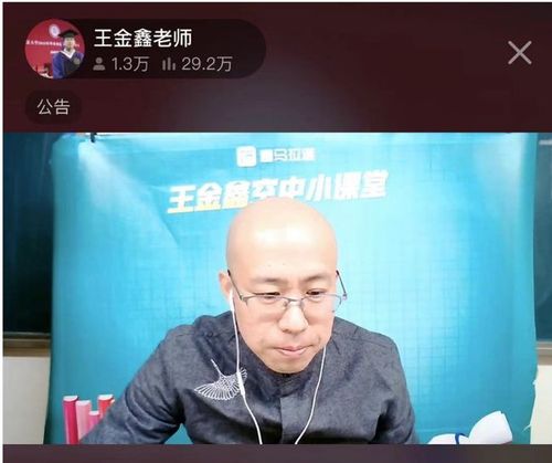 以王金鑫老师在喜马拉雅分享文言文虚词的用法为例, 直播间参与人数超