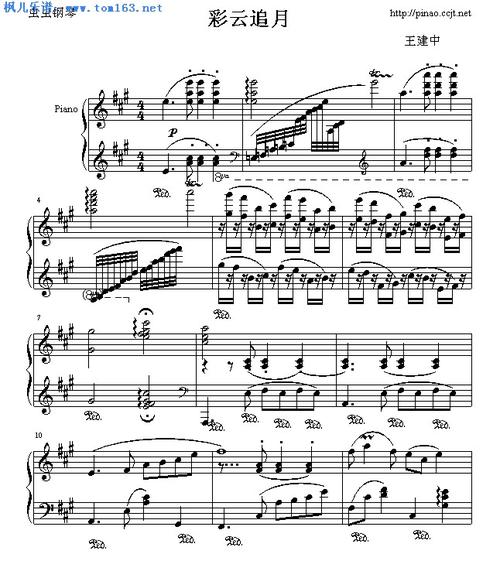 彩云追月 钢琴谱