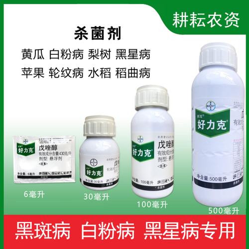 农药力克杀菌剂黑星白粉病黑斑病戊唑醇拜耳