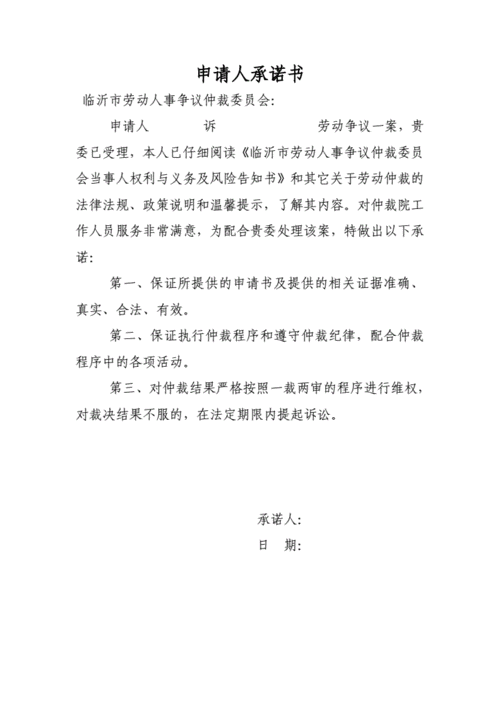 申请人承诺书[003].doc 1页