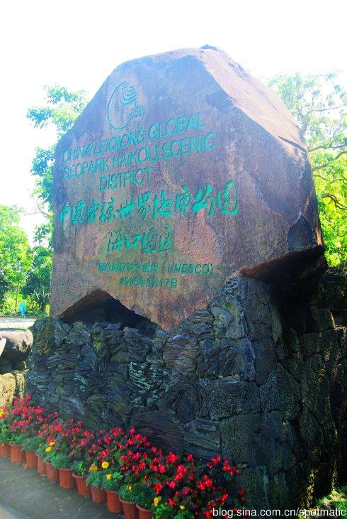 海口火山口公园(1)