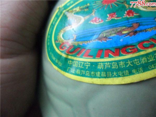 上世纪90年代辽宁葫芦岛名酒龟灵春长寿龟造型酒瓶一只.
