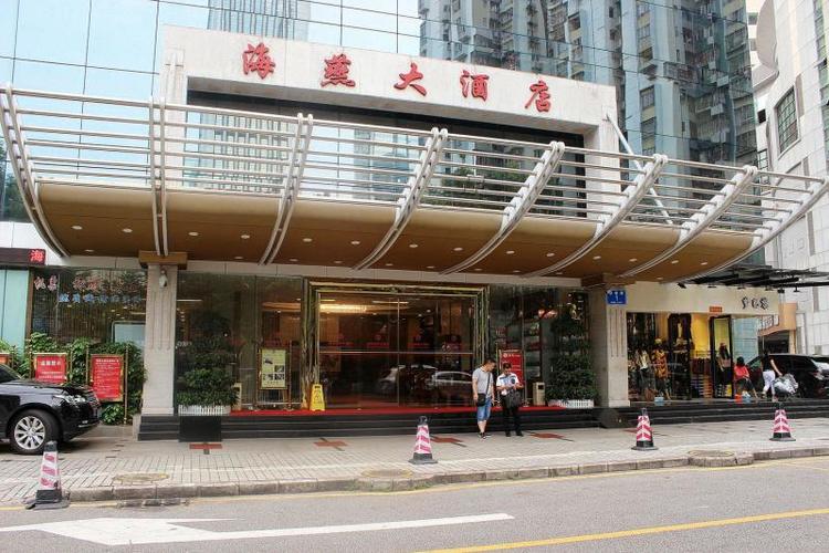 深圳市海燕大酒店