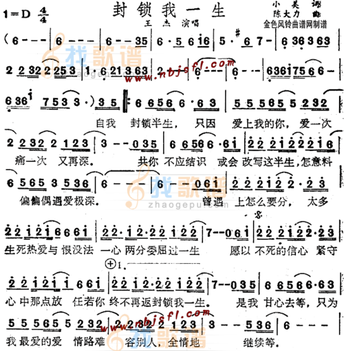 封锁我一生(粤语)_封锁我一生(粤语)简谱_封锁我一生