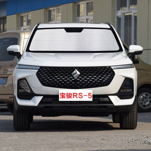 新宝骏rs-5专用汽车遮阳帘车遮阳挡防晒隔热遮阳板车窗遮阳前挡风