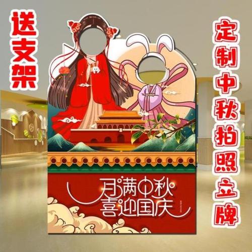 购客大学公园kt板国庆节嫦娥露脸异型kt板中秋节人像立牌镂空拍照框摆