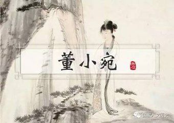 董糖——董小宛,色艺双绝的女子