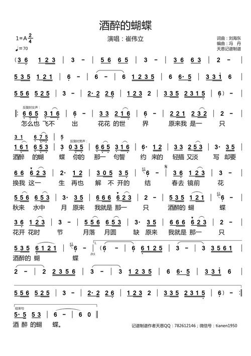 酒醉的蝴蝶_简谱_搜谱网