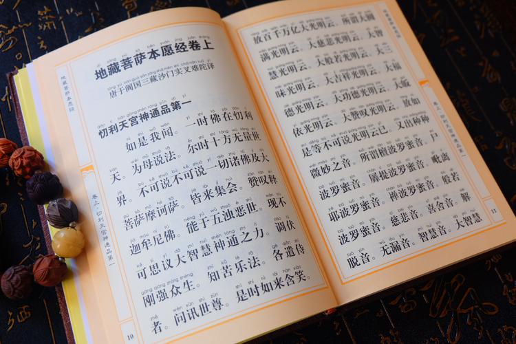 精装地藏经 地藏菩萨本愿经 双色带拼音 寺院用书 成本价付邮结缘