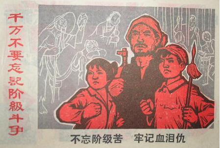 报头图案:不忘阶级苦 牢记血泪仇