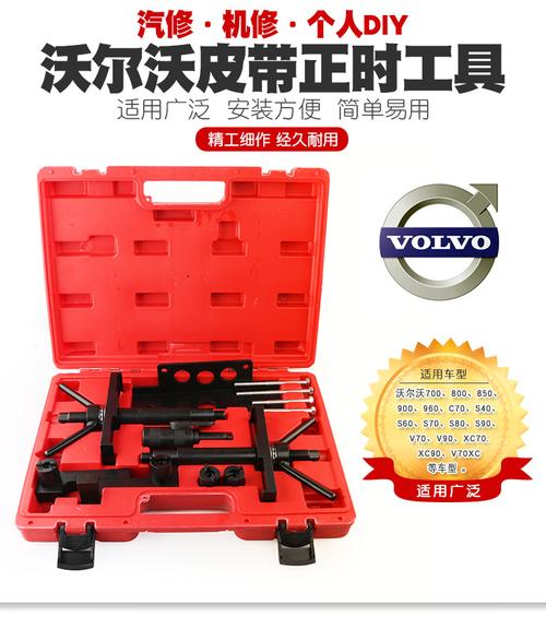 沃尔沃20t正时皮带专用工具s80v60v70xc60xc70正时工具