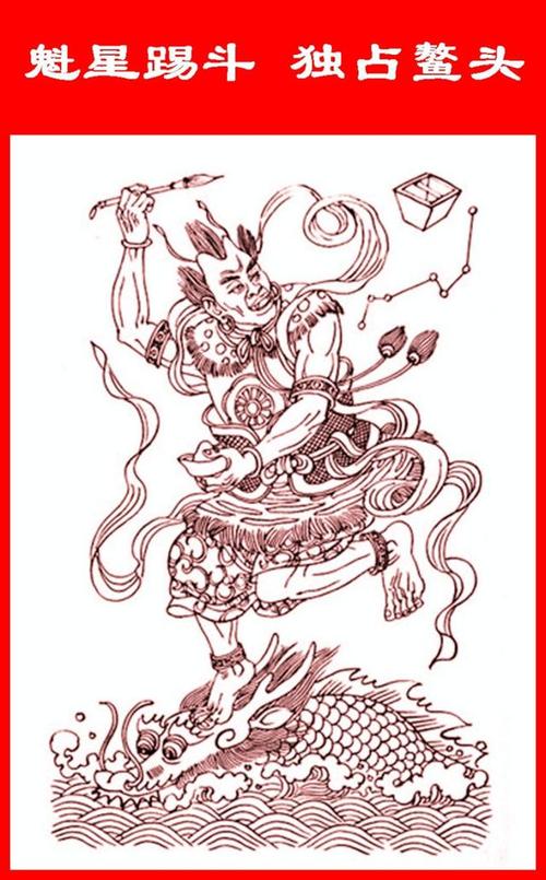 魁星踢斗独占鳌头考试必过金榜题名指日高升