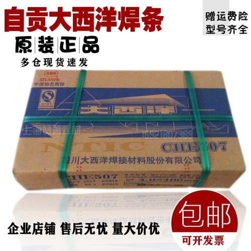 大西洋che107crj107cr低合金钢焊条大西洋e10015g低合金钢焊条