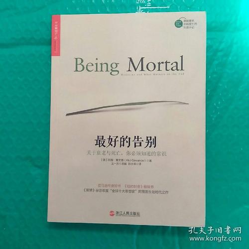 最好的告别:关于衰老与死亡,你必须知道的常识
