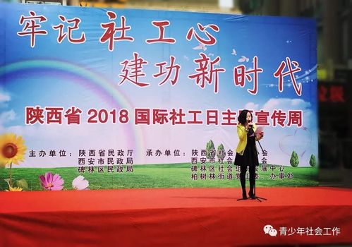 2018国际社工周阳光社工行动时