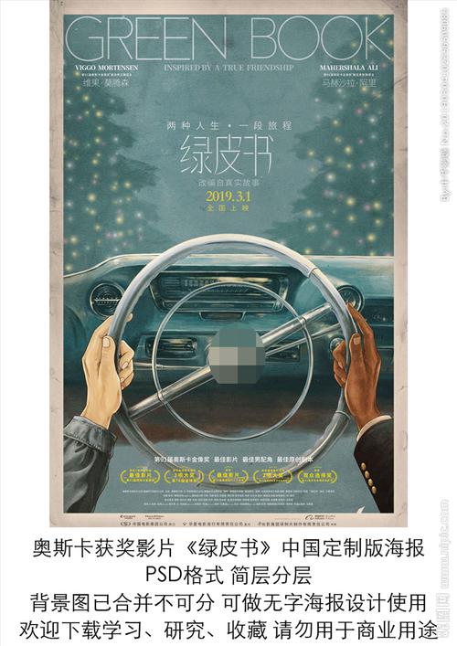 电影绿皮书中国定制版海报简层图片