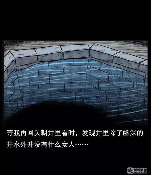 民间灵异漫画井底冤魂村里井中的水鬼