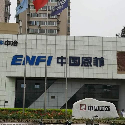 恩菲科技大厦-"中国恩菲集团在复兴路,地段好,停车方便,.
