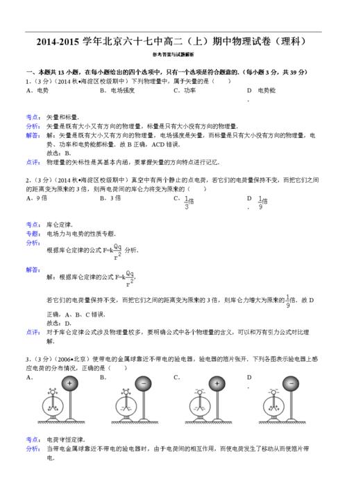 2014-2015学年北京六十七中高二(上)期中物理试卷(理科)(教师版).