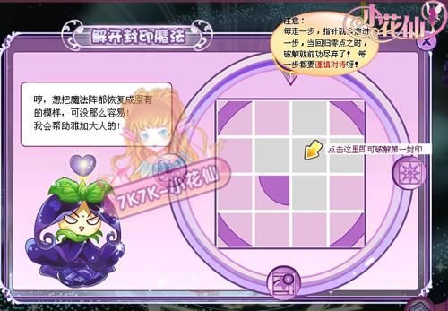 小花仙黑暗精灵来袭_小花仙怎么解开封印魔法_小花仙