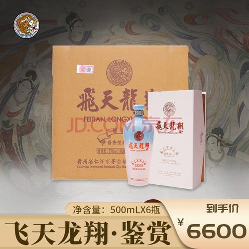 贵州茅台镇 53度酱香型白酒 飞天龙翔 鉴赏500ml/瓶*6