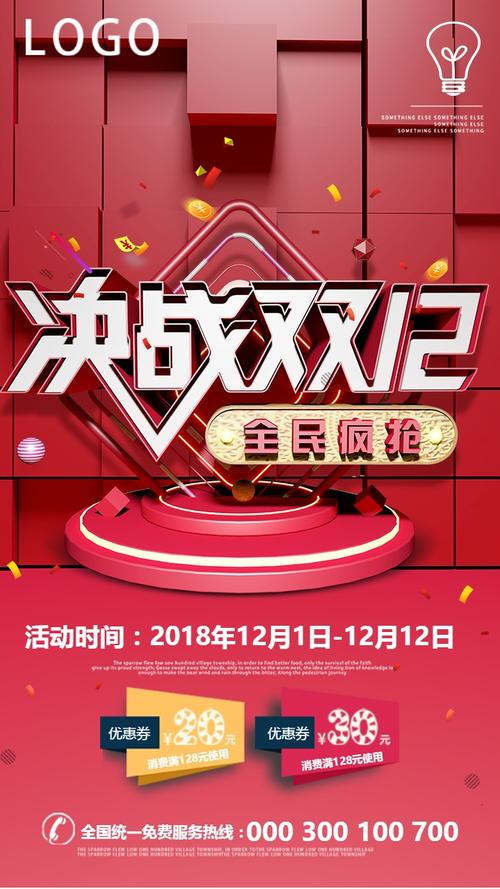 双12淘宝天猫京东店铺促销活动宣传