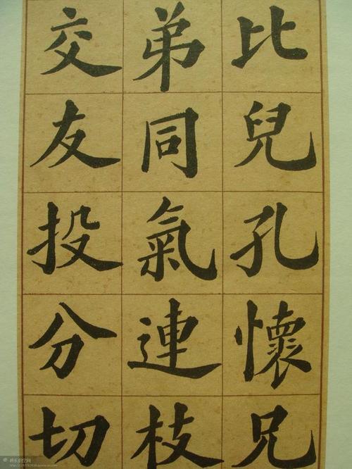 郑孝胥 楷书《千字文》