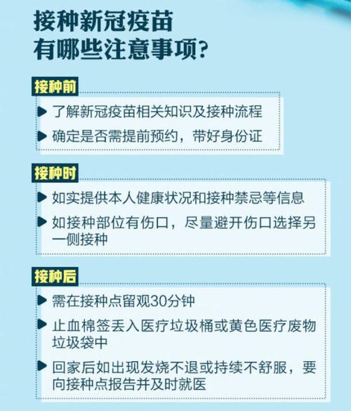 新冠疫苗接种注意事项