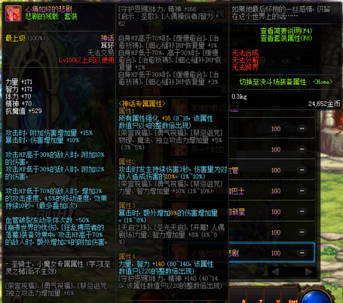 dnf全神话装备属性及神话套装属性一览