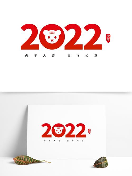 可爱2022年数字