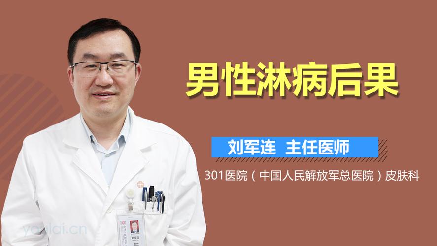 男性淋病一般多久能不流脓