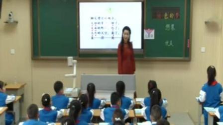 《8 彩色的梦》部编版小学语文二下课堂实录-内蒙古巴彦淖尔市_临河区