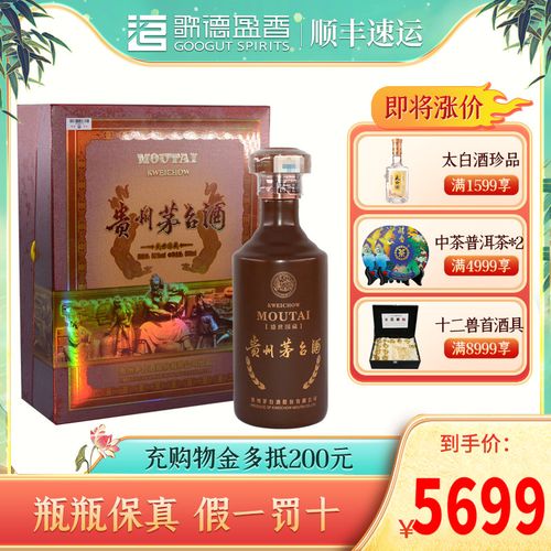 纪念酱香型高度白酒收藏 歌德 贵州茅台酒飞天盛世国藏53度500ml