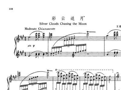 11330王建中 彩云追月 钢琴谱 带指法 五线谱 乐谱
