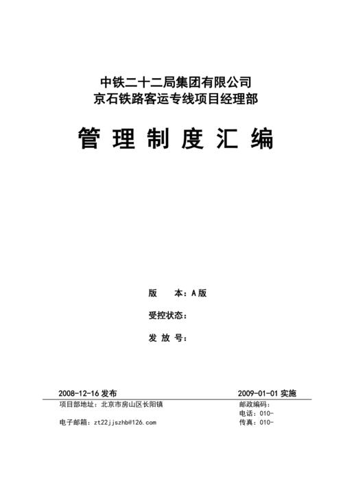 管理制度汇编封面