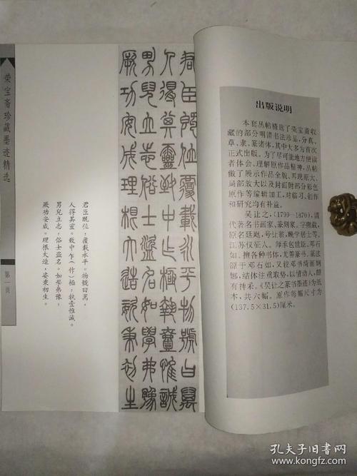 荣宝斋珍藏墨迹精选《吴让之篆书墨迹》