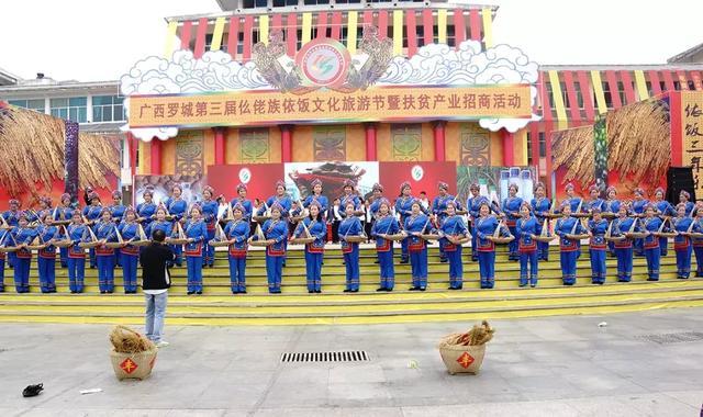 广西罗城仫佬族,依饭节快乐!