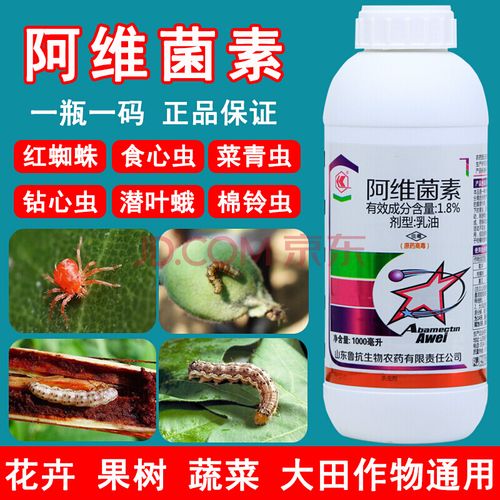 农药阿维菌茵素红蜘蛛杀螨剂根线虫蚜虫专用药花卉果树蔬菜杀虫剂 200