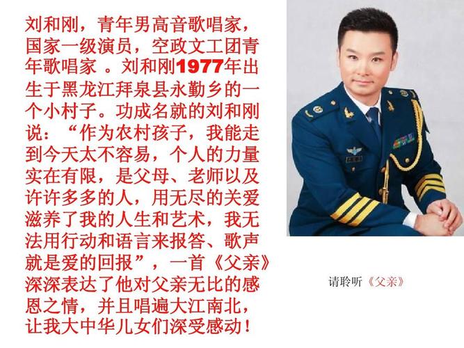 刘和刚1977年出 生于黑龙江拜泉县永勤乡的一 个小村子.功成名就的刘