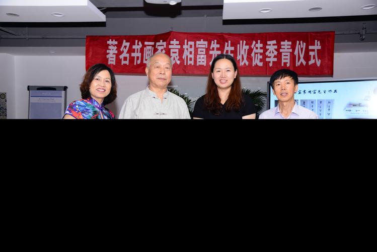 在热情洋溢的气纷中著名书法家袁相富先生收徙季青活动纪实.