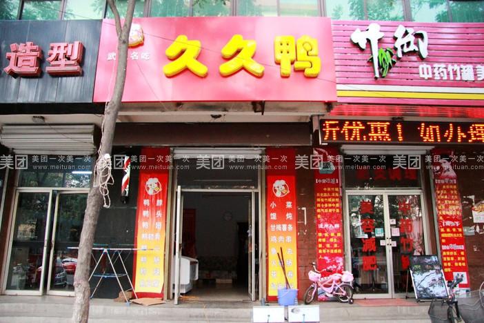 正宗久久鸭脖,脖子麻,辣,鲜,咸,甜诸味俱全,交相辉映,且味香入骨,"
