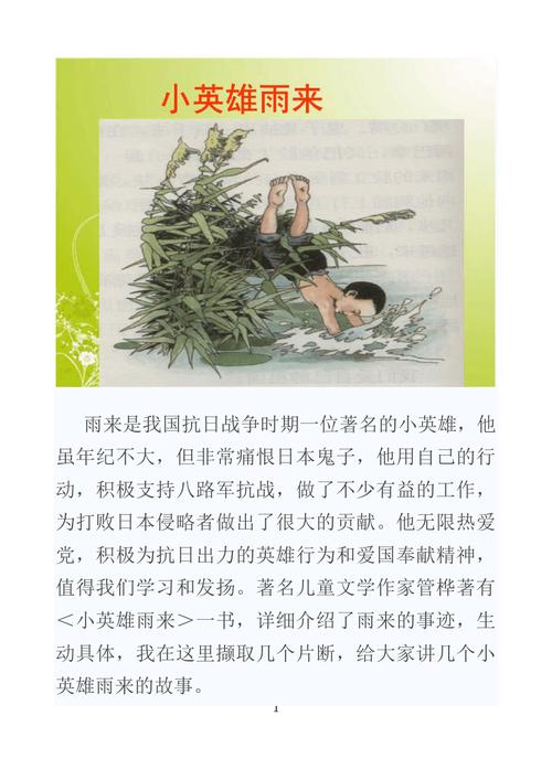 小英雄雨来故事