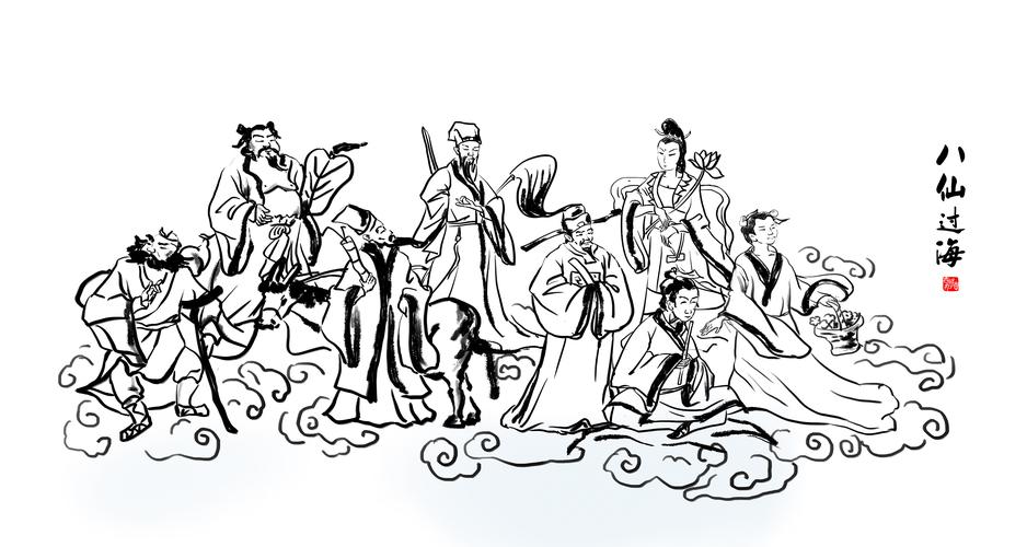 八仙过海