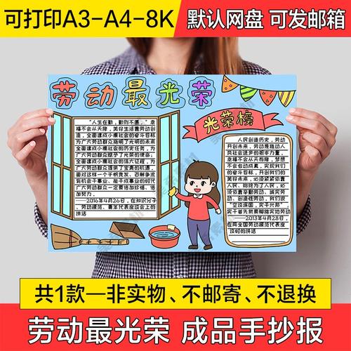 劳动最光荣手绘电子小报模版小学生涂色线稿手抄报a4模板a3素材8k