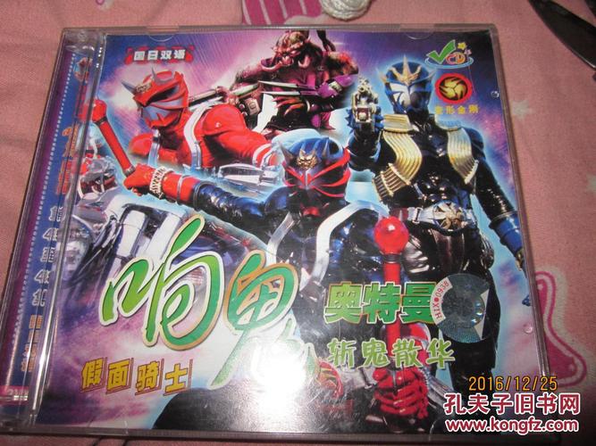 奥特曼动画片系列vcd 假面骑士响鬼奥特曼斩鬼散华2碟