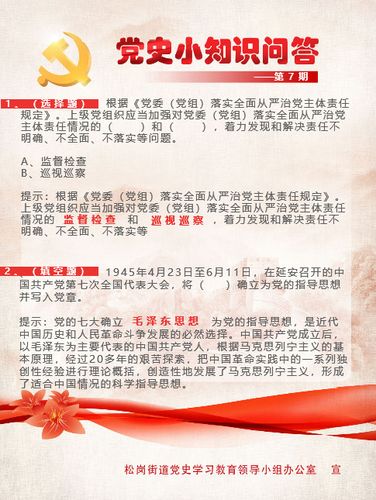 党史小知识问答7-9期