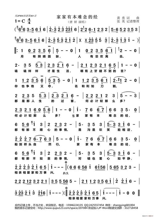 家家有本难念的经(黄勇 词曲) 简谱