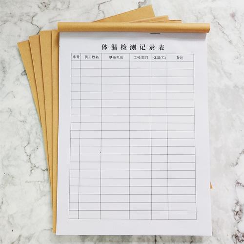 员工体温检测记录表复工预防疫情每日体温测量登记本体温记录本